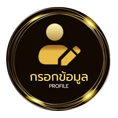 ข้อมูลสมาชิก ทรรศนะฟุตบอล
